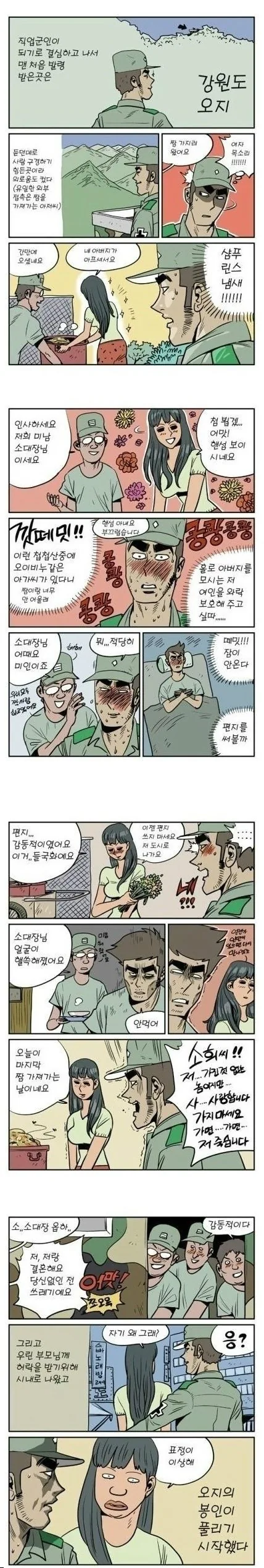 군대버프 해제 만화