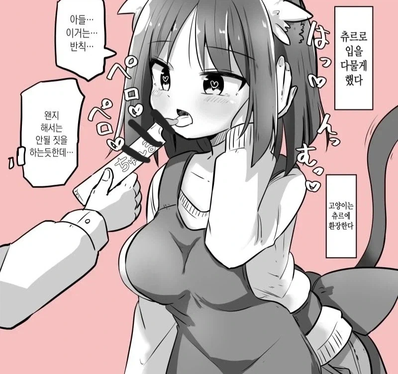고양이가 되어버린 37살 엄마.manhwa - 이미지 6