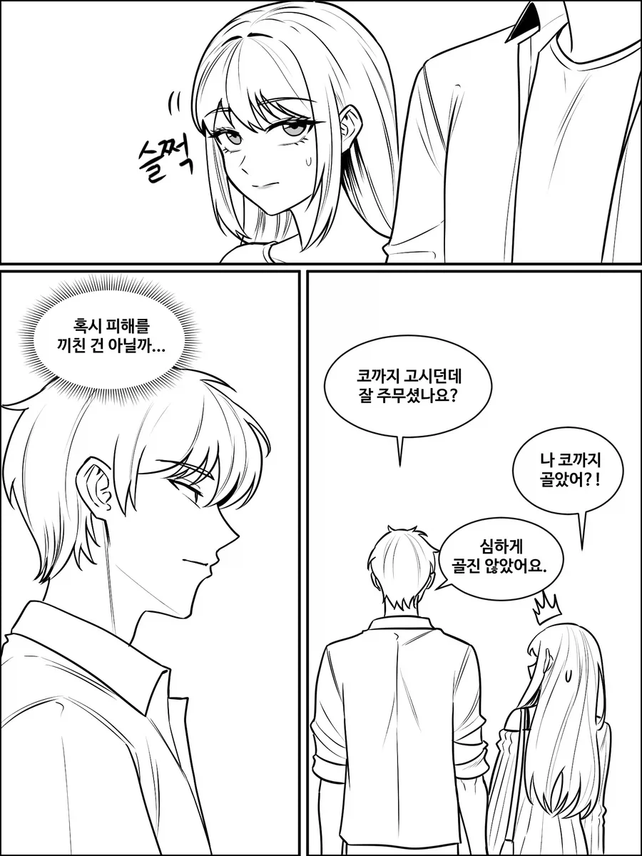 옆집누나에게 장난치기 11화.manhwa - 이미지 2