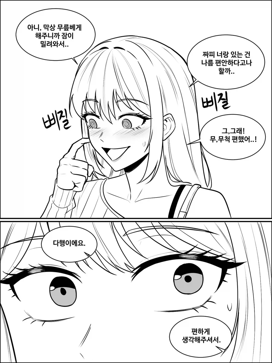 옆집누나에게 장난치기 11화.manhwa - 이미지 3