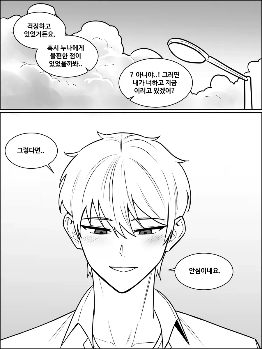 옆집누나에게 장난치기 11화.manhwa - 이미지 4
