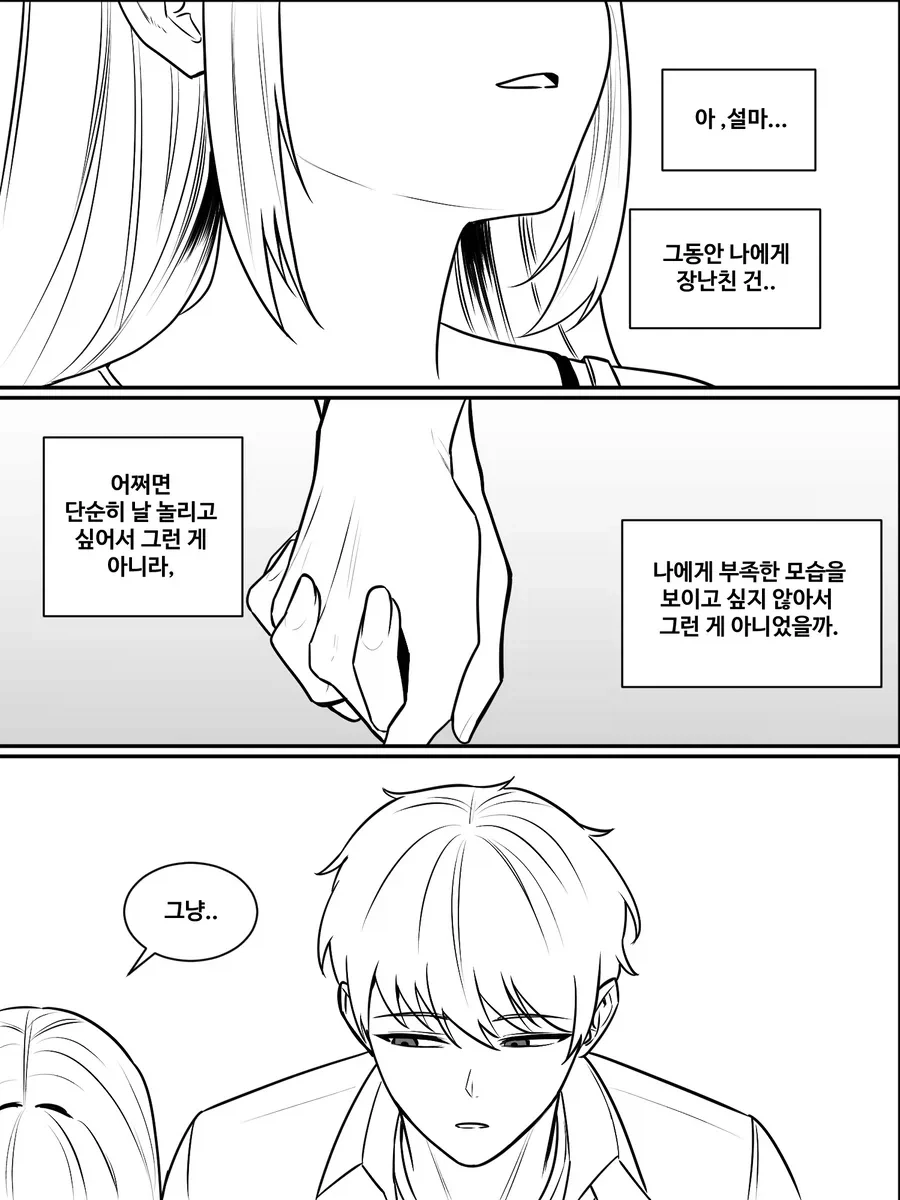 옆집누나에게 장난치기 11화.manhwa - 이미지 5