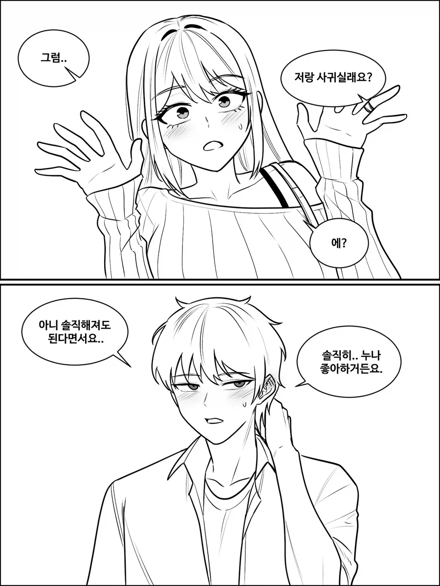 옆집누나에게 장난치기 11화.manhwa - 이미지 8