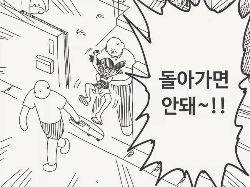 &#034;돌아가면 안돼-!!&#034;.manhwa