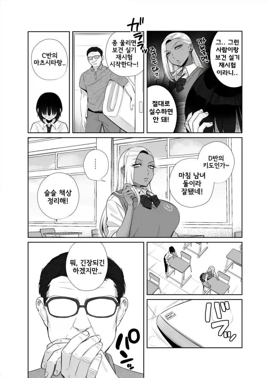 보건체육 실기시험 만화 - 이미지 3