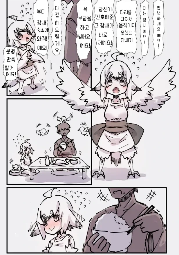 은혜갚는 참새 manhwa