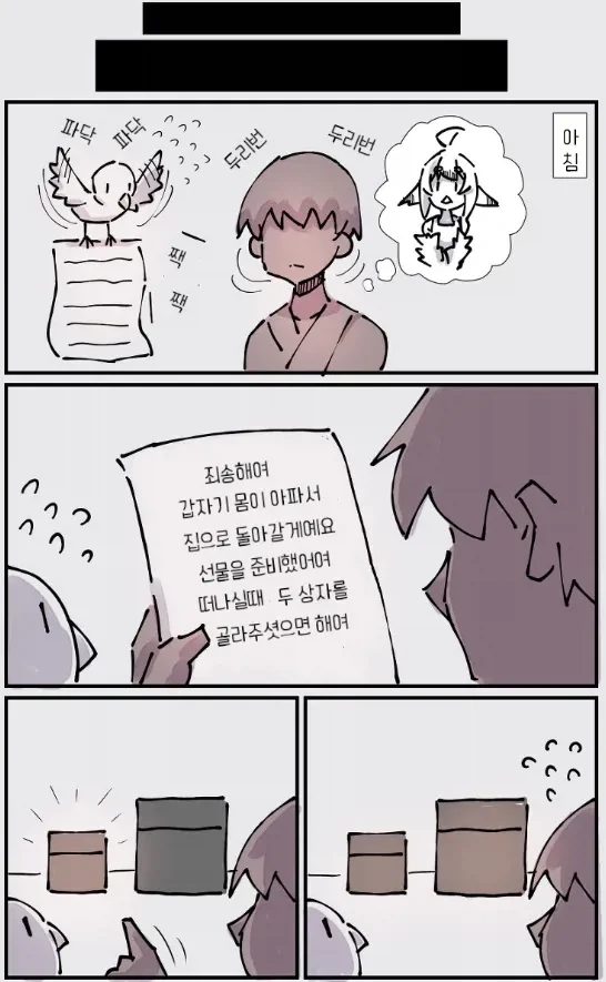 은혜갚는 참새 manhwa - 이미지 2