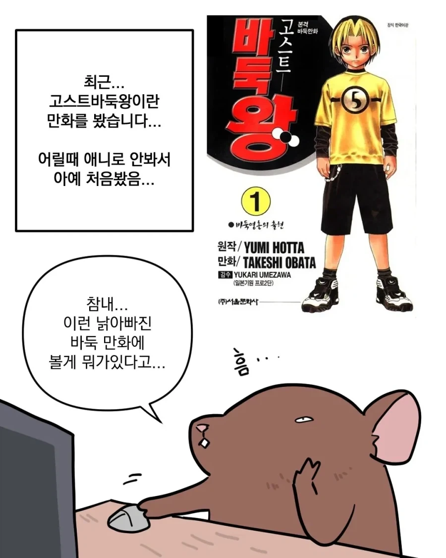 고스트바둑왕 보는 만화 manhwa - 이미지 3