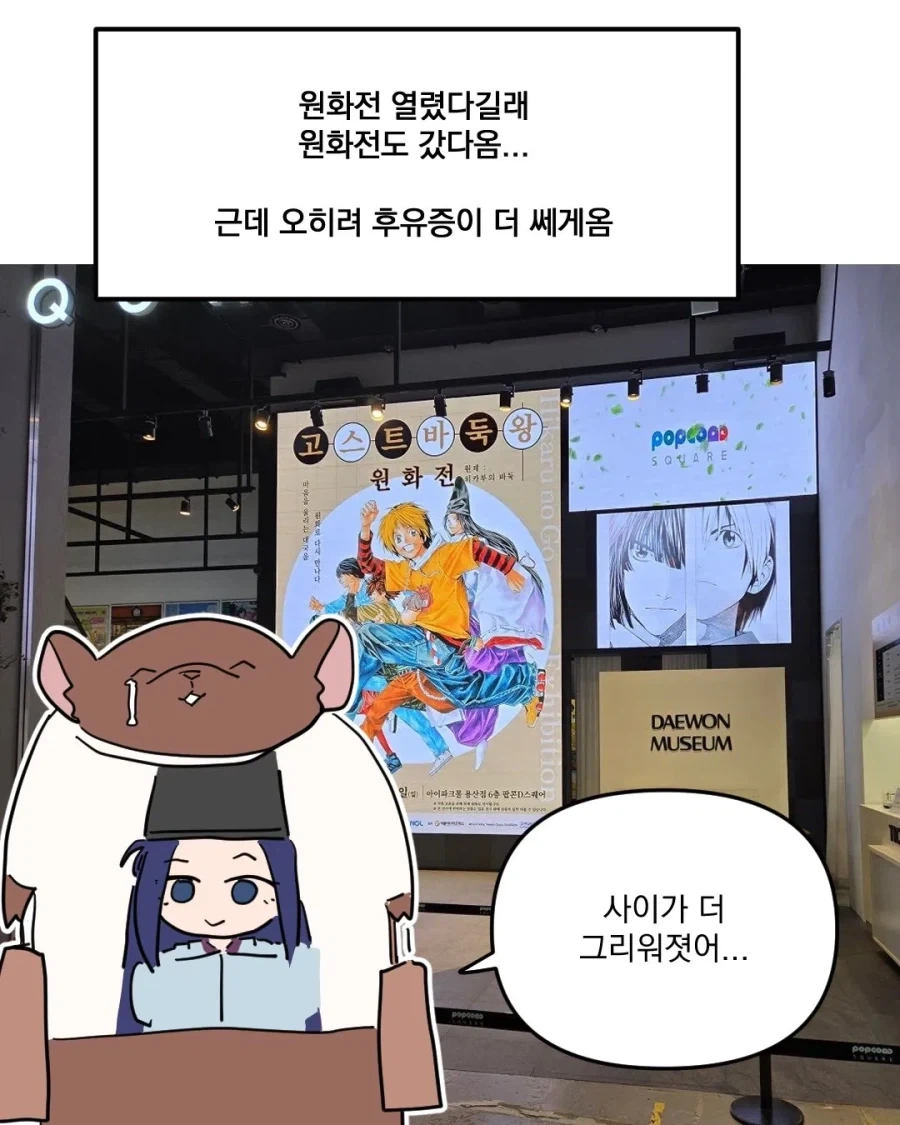 고스트바둑왕 보는 만화 manhwa - 이미지 11