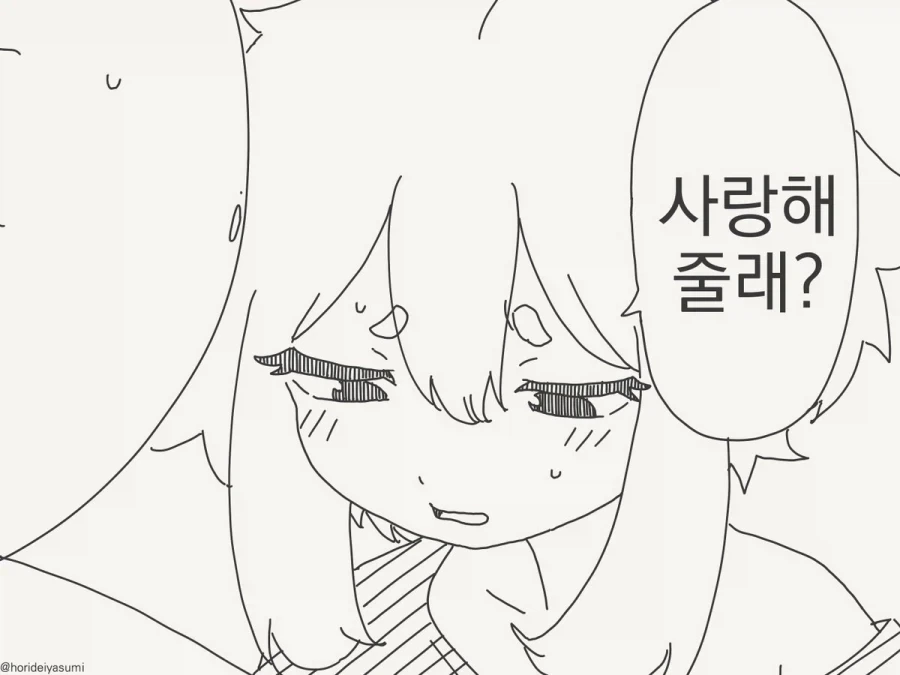 인간이 되어 버렸지만 사랑해 줄래?.manhwa - 이미지 2