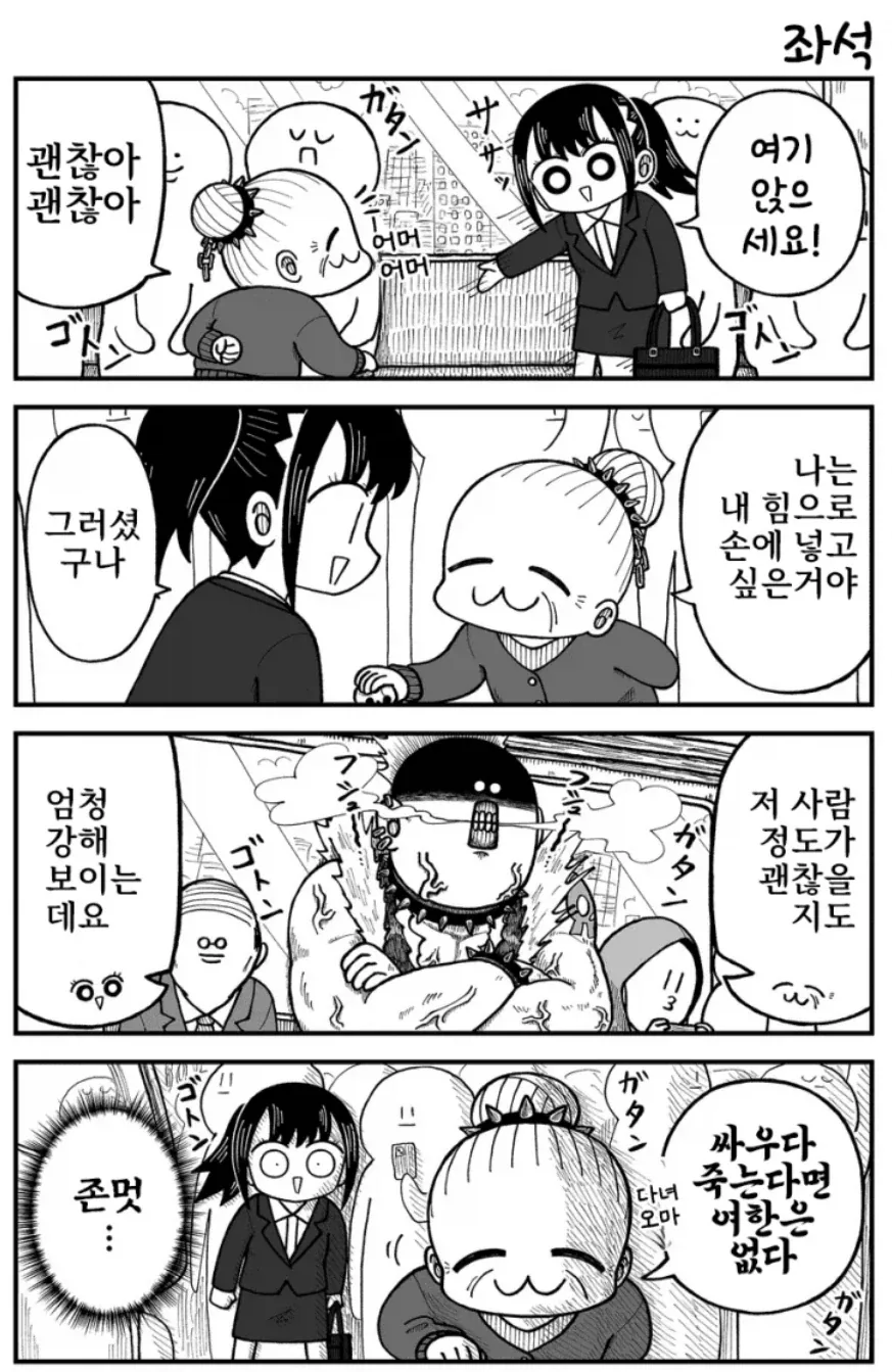 "앗, 할머니! 여기 앉으세요, 자리 양보해 드릴게요".manhwa