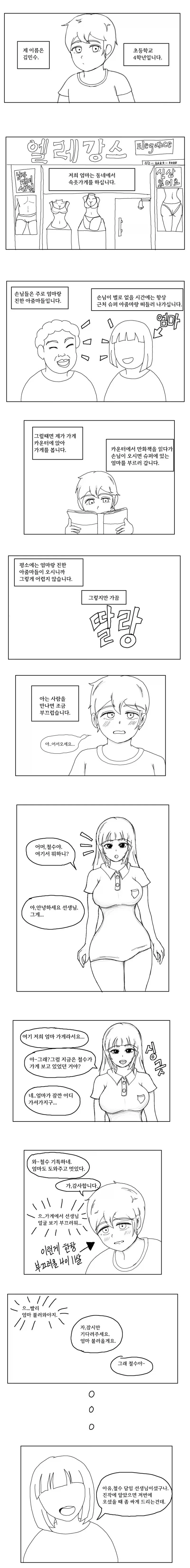 엄마가 ㅅㅇ가게 사장인 만화.manhwa