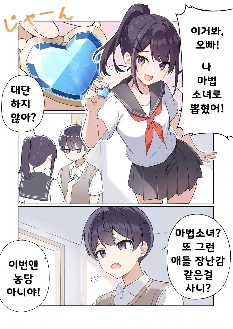 마법소녀로 선택받은 manhwa