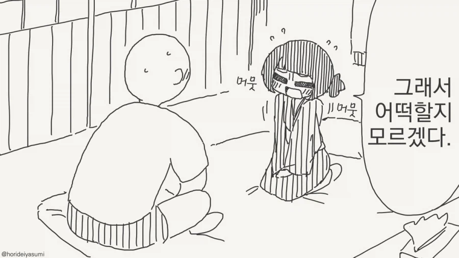심기체 중 심처녀랍니다!.manhwa - 이미지 2
