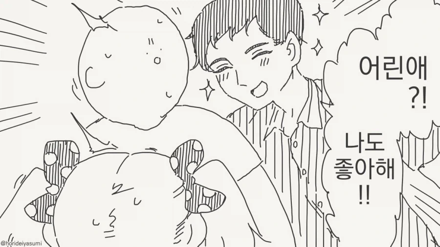 어린애는 사랑해야지!.manhwa - 이미지 2