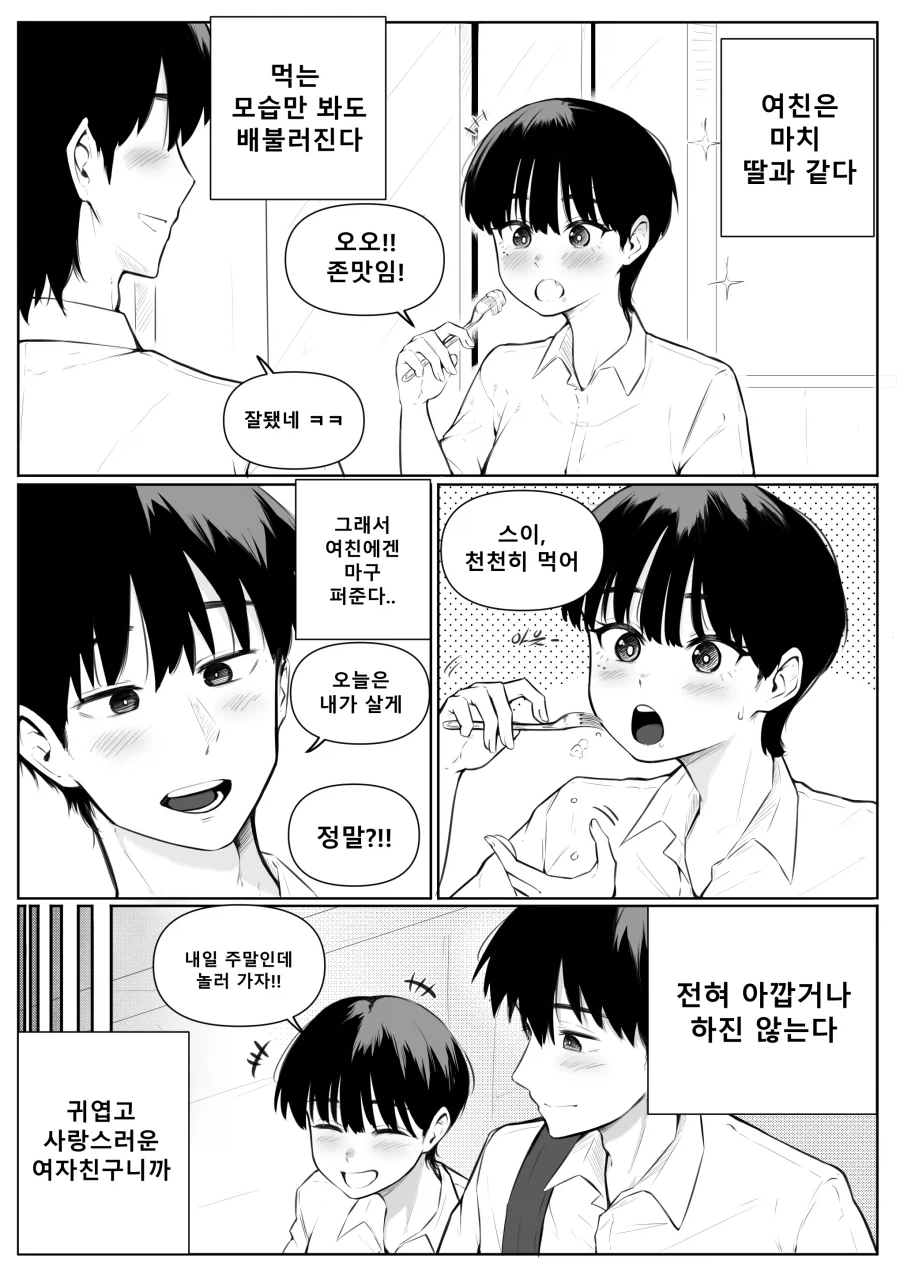 30년산 락스를 부르는 만화 - 이미지 2