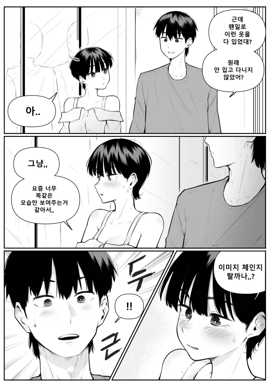 30년산 락스를 부르는 만화 - 이미지 5