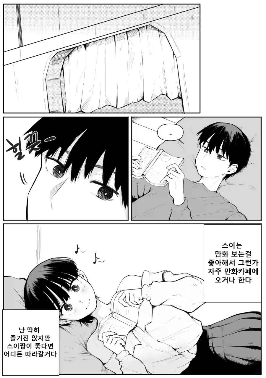 30년산 락스를 부르는 만화 - 이미지 7