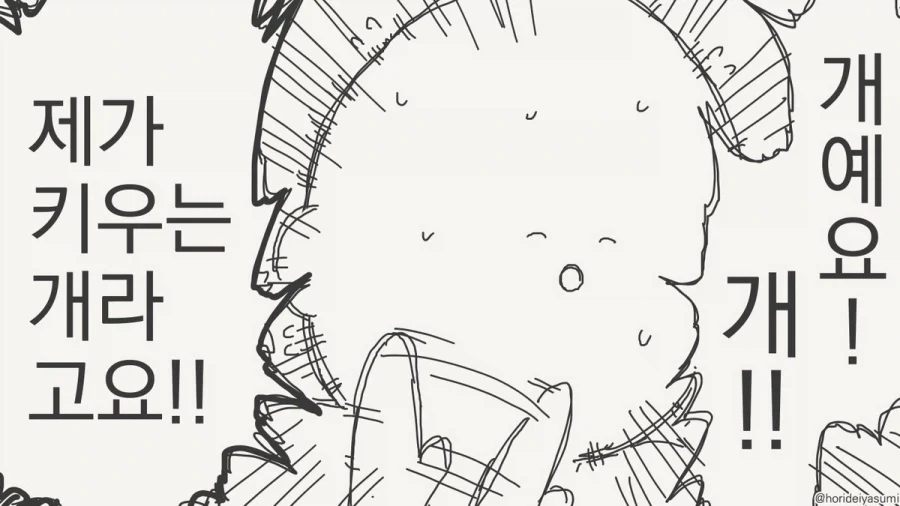 아니 이거 개라니까요 진짜이씨.manhwa - 이미지 4