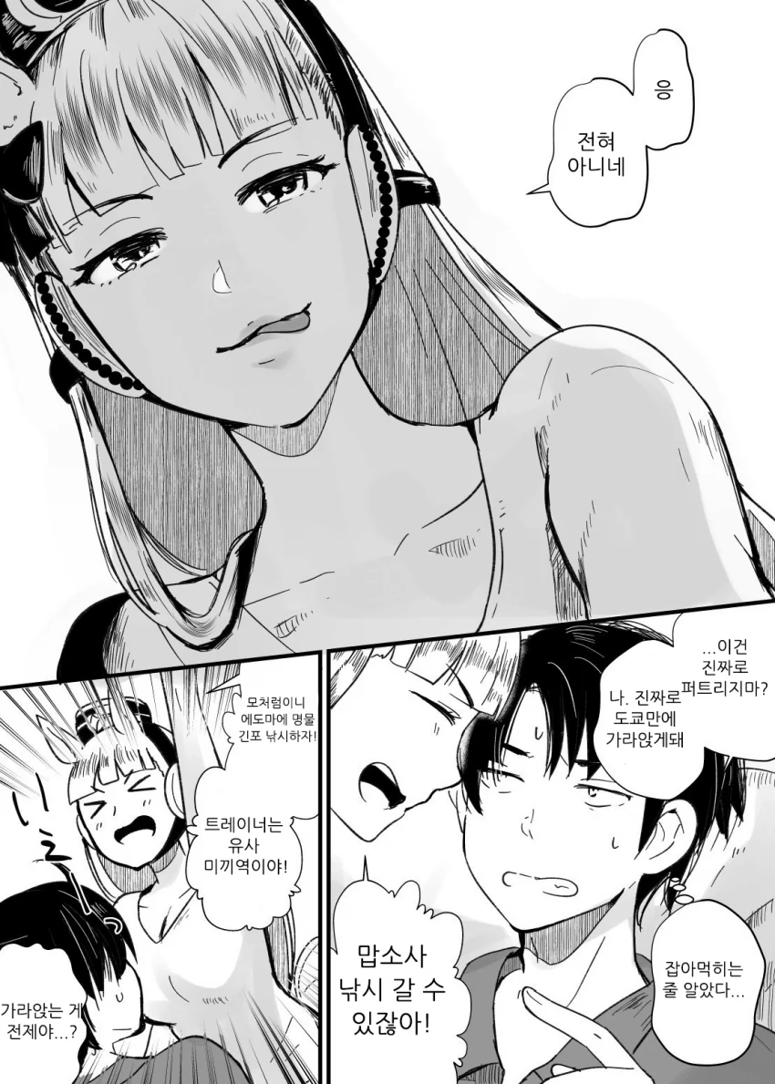 말딸) 우마뾰이 마스터 골드쉽.manga - 이미지 2