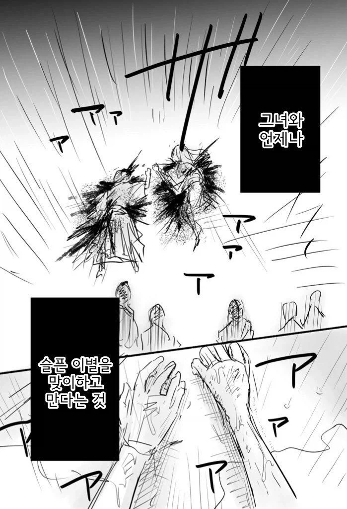 전생의 기억이 있는 남녀 이야기 Manhwa - 이미지 2