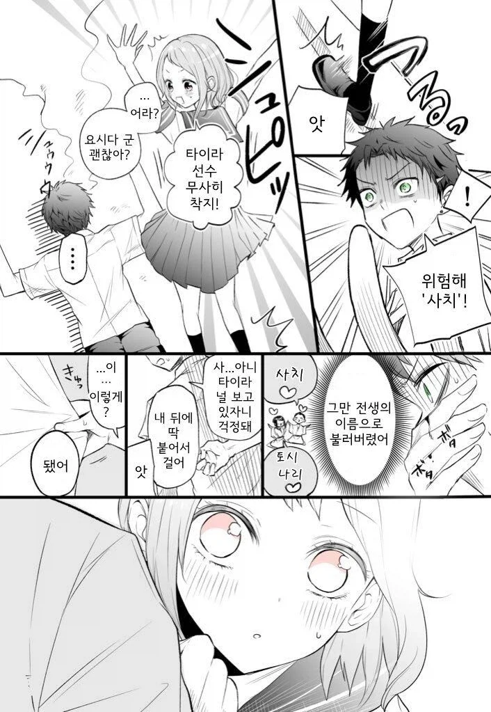 전생의 기억이 있는 남녀 이야기 Manhwa - 이미지 6