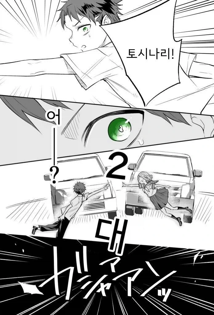 전생의 기억이 있는 남녀 이야기 Manhwa - 이미지 9