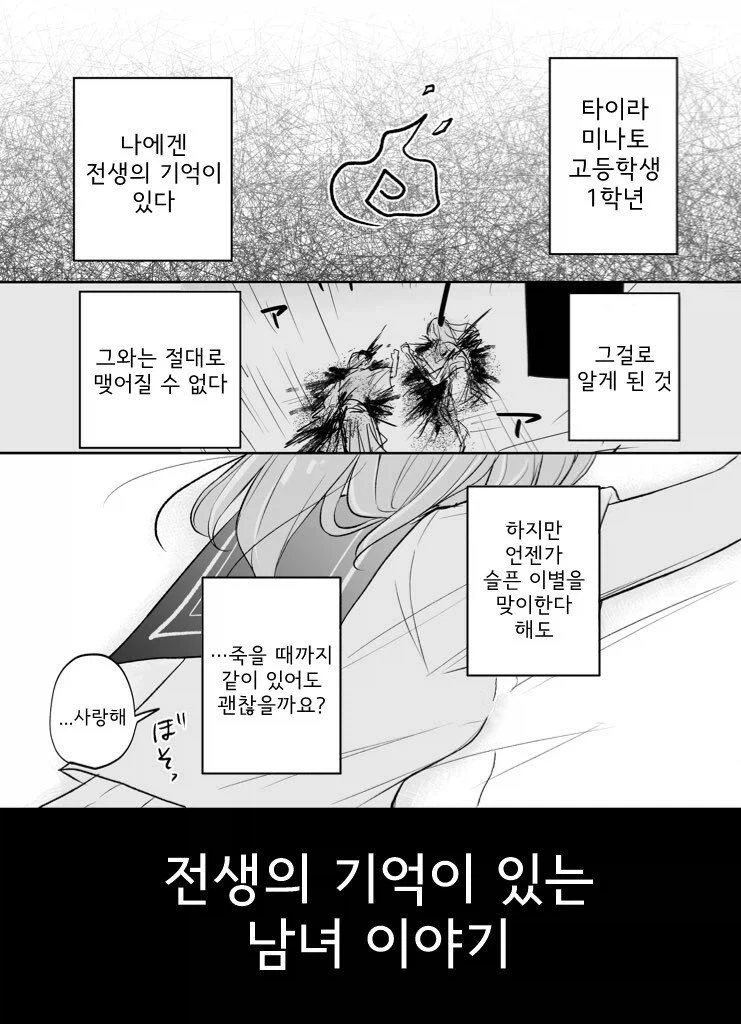 전생의 기억이 있는 남녀 이야기 Manhwa - 이미지 13