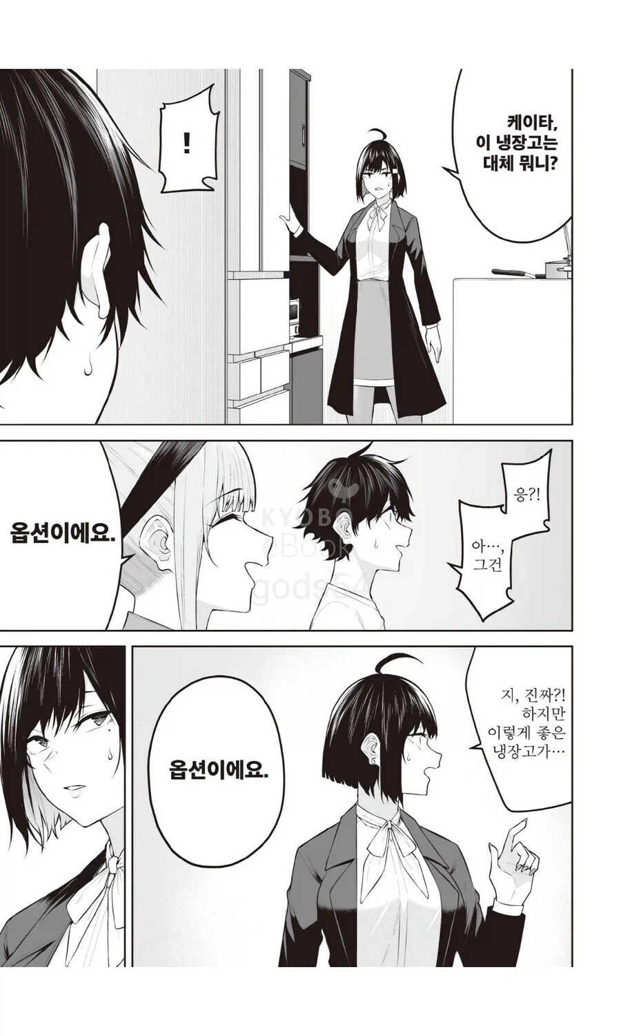 이마이즈미)이마이즈미가 생활비를 내는 이유.jpg