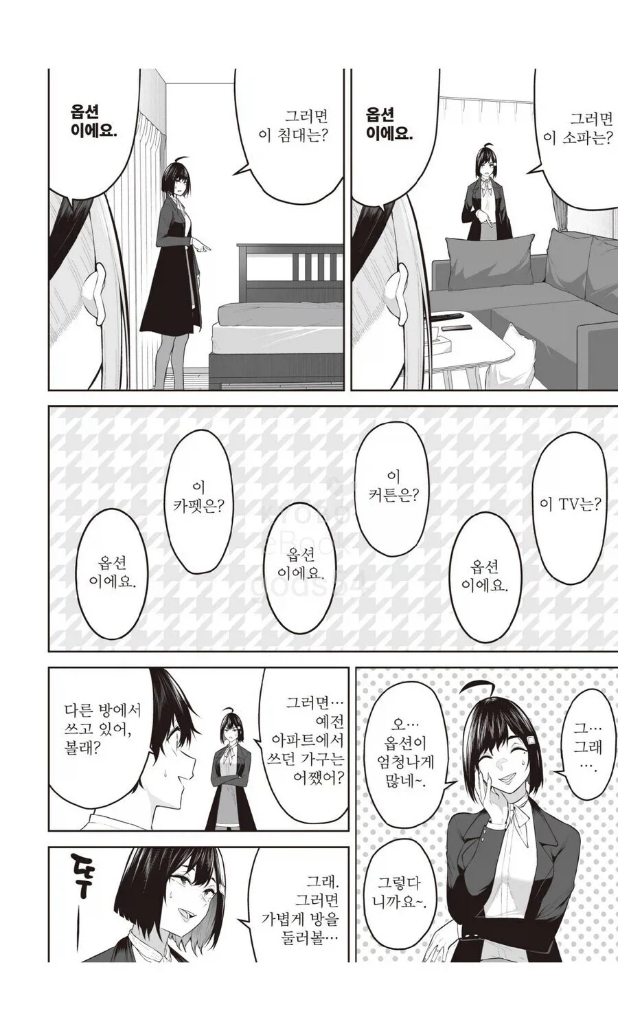 이마이즈미)이마이즈미가 생활비를 내는 이유.jpg - 이미지 2
