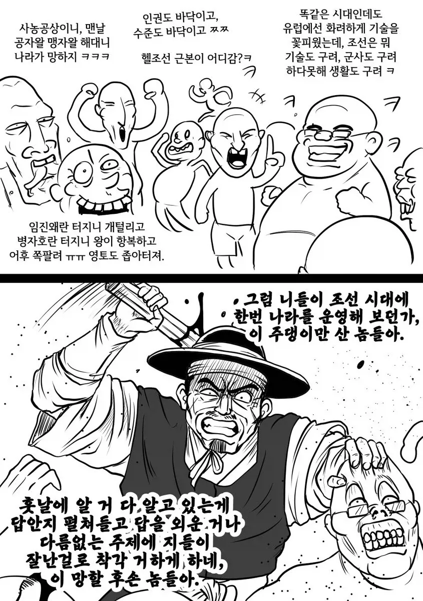 조선까 뚝빼기 깨는만화
