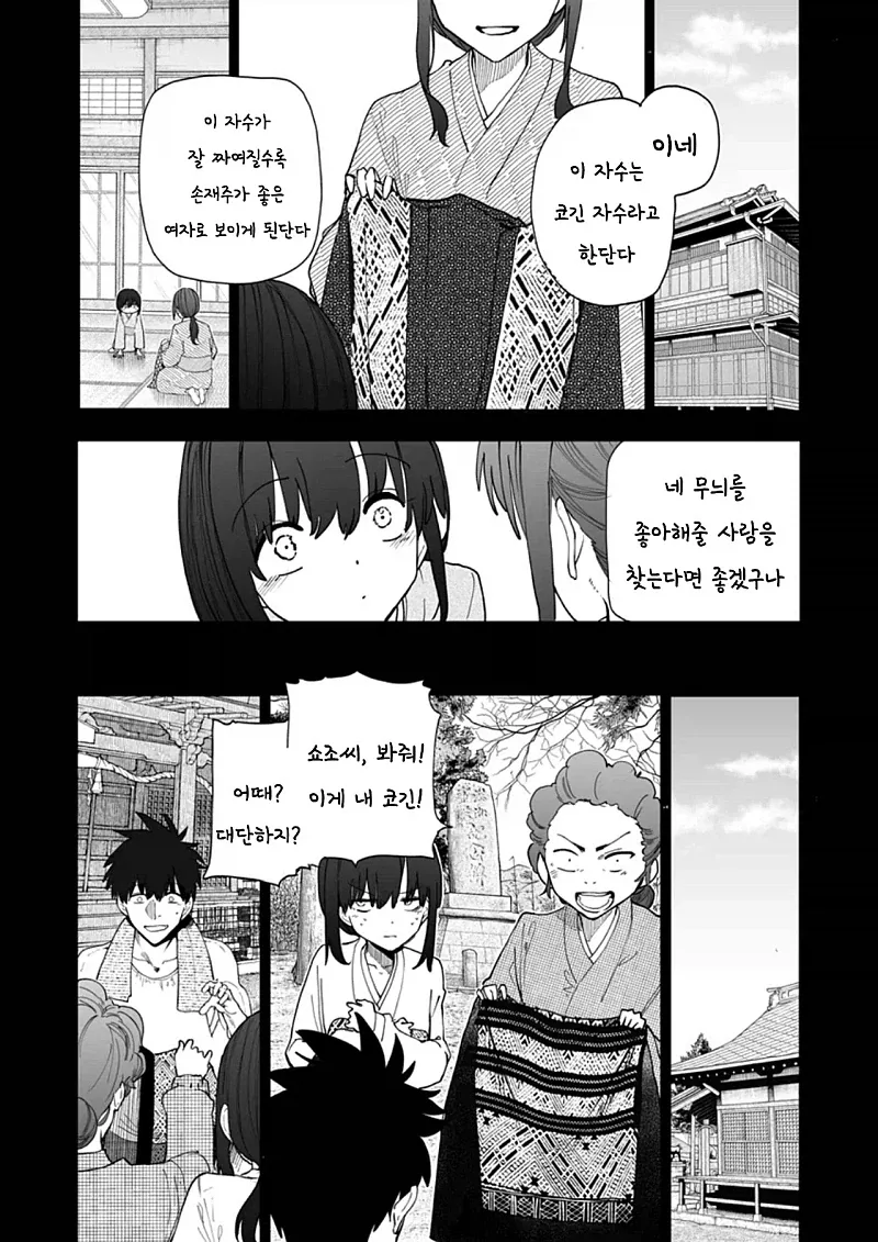할배 할매 회춘 만화 222화.manga