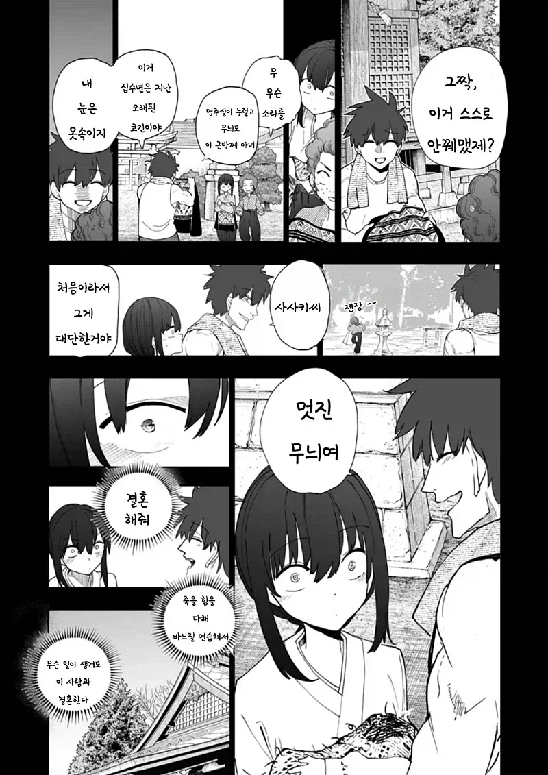 할배 할매 회춘 만화 222화.manga - 이미지 3