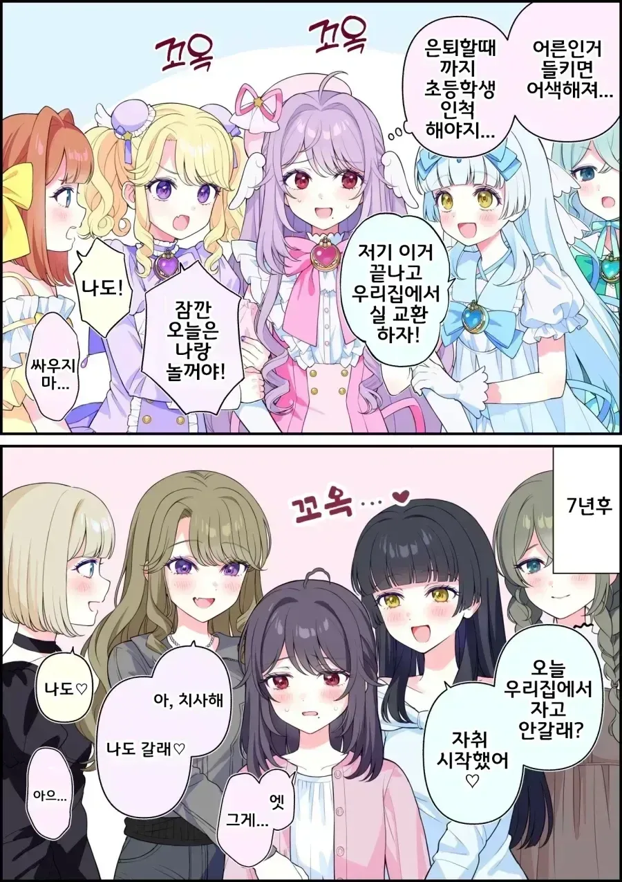 팀원들과 사교활동하는 마법소녀.manhwa