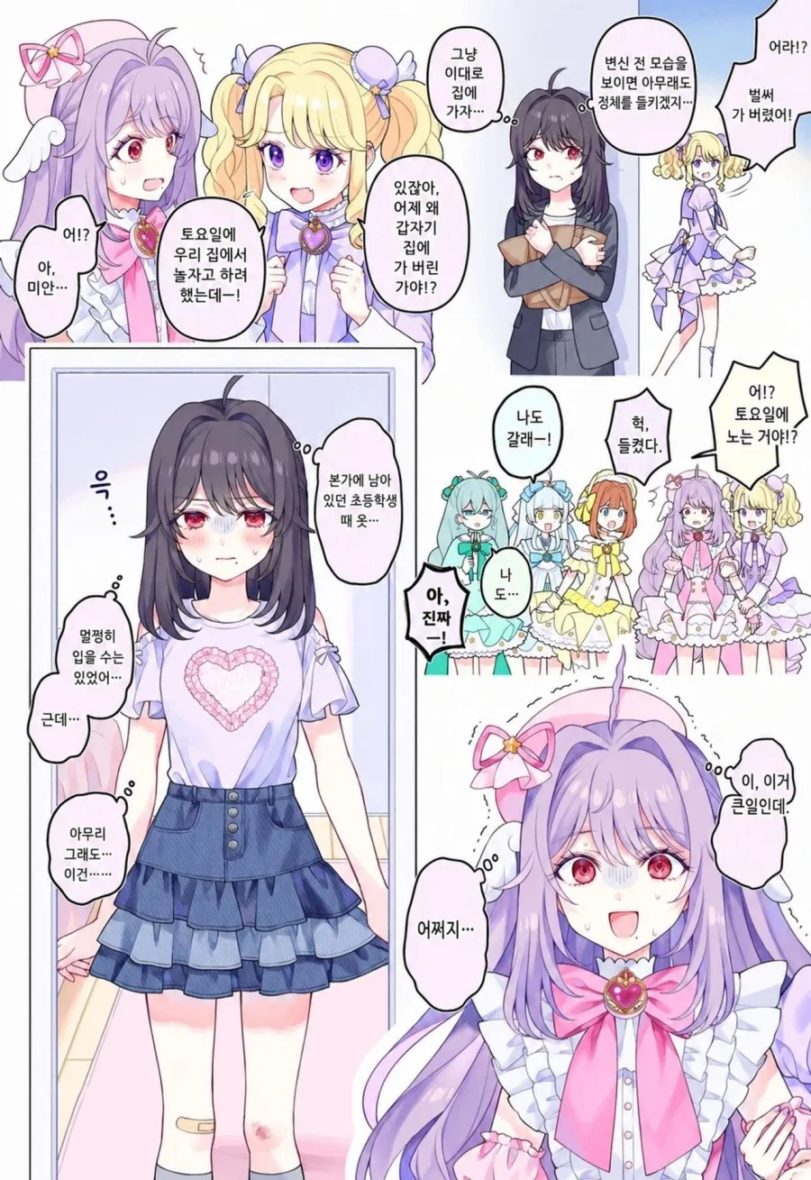 팀원들과 사교활동하는 마법소녀.manhwa - 이미지 3