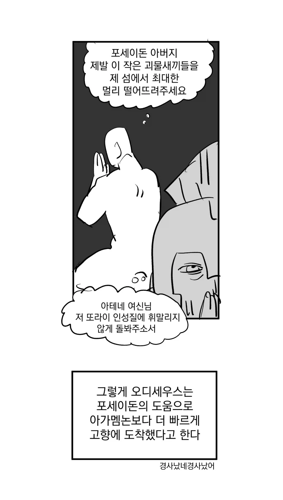 오디세이)폴리페모스와 오디세우스의 IF.manwha - 이미지 10