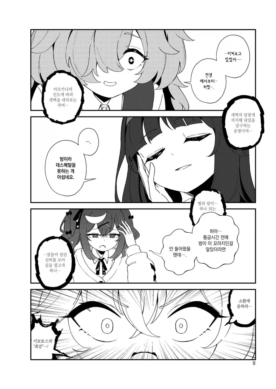 블루아타) 에리가 마법으로 소환에 성공하는 .manhwa - 이미지 6