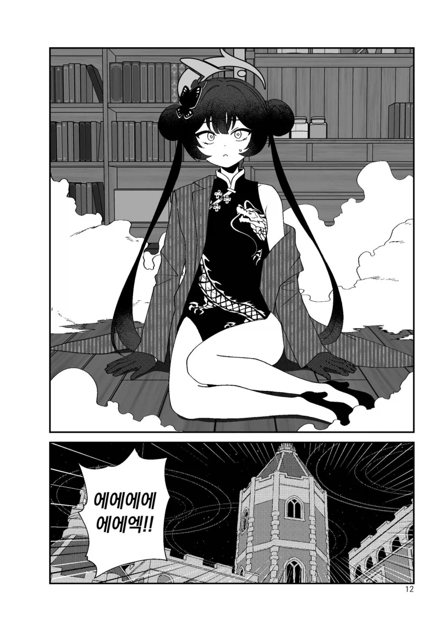 블루아타) 에리가 마법으로 소환에 성공하는 .manhwa - 이미지 10
