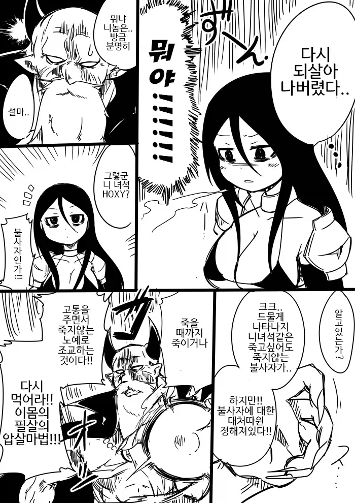 죽고싶어하는 불사의 용사 .manhwa - 이미지 11