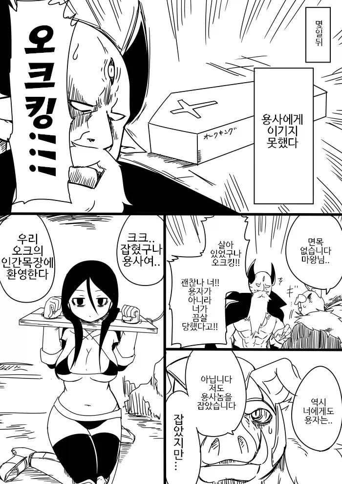 죽고싶어하는 불사의 용사 .manhwa - 이미지 14