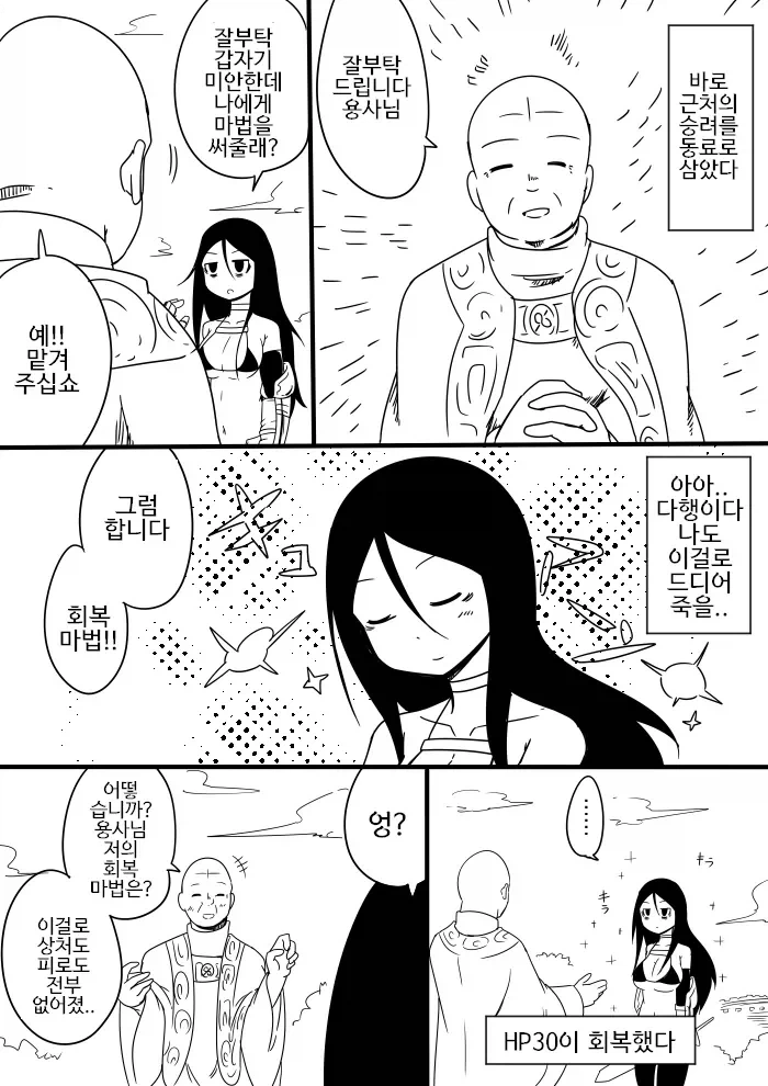 죽고싶어하는 불사의 용사 .manhwa - 이미지 18