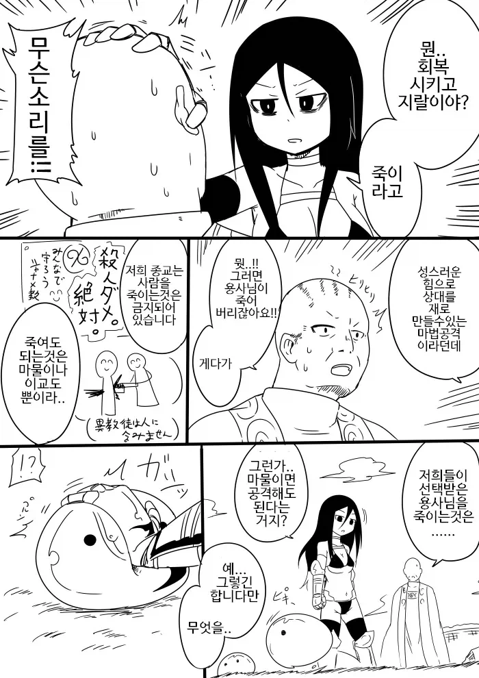 죽고싶어하는 불사의 용사 .manhwa - 이미지 19