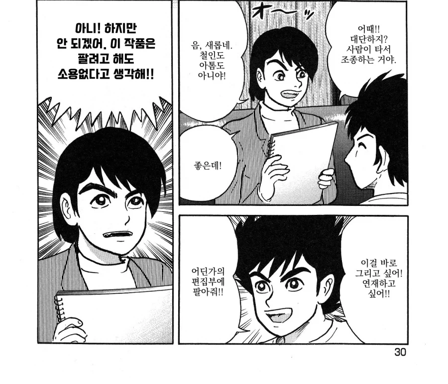 마징가Z가 만화보다 애니가 먼저 나온 이유.jpg