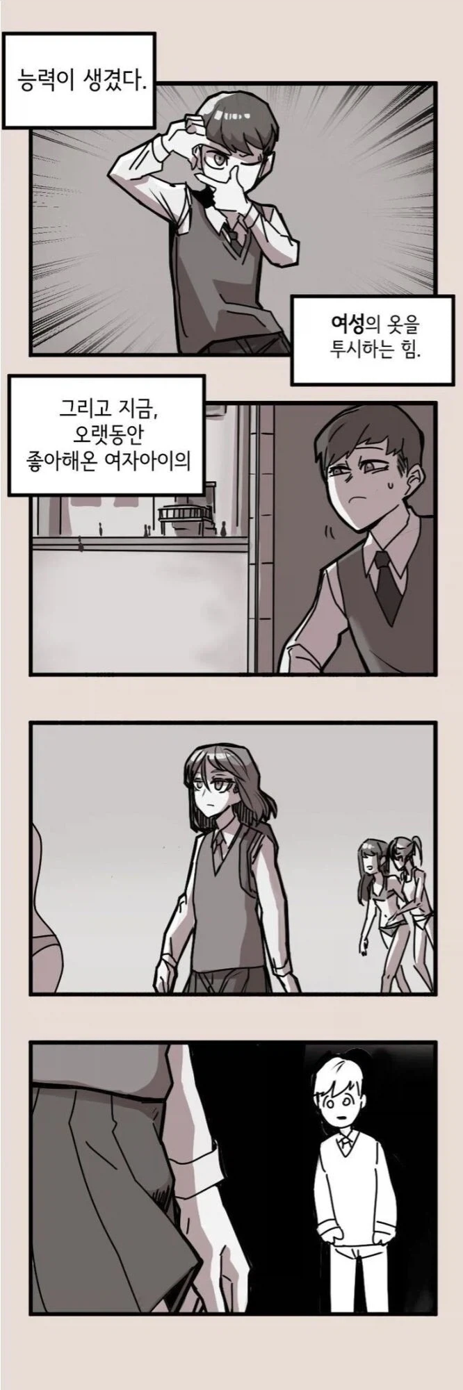 여자의 옷을 투시하는 초능력.manga