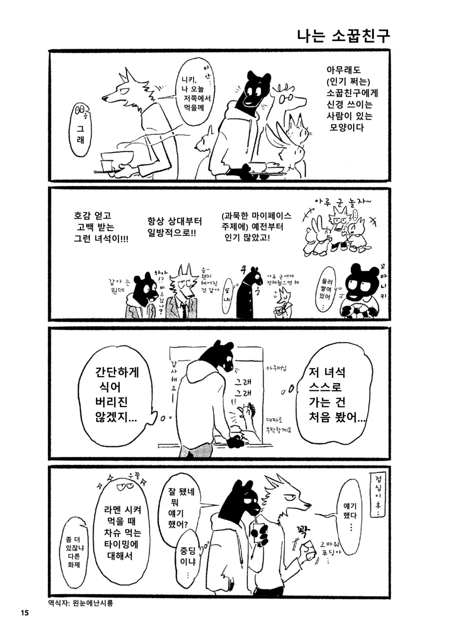 서로 짝사랑하는 만화 - 이미지 8