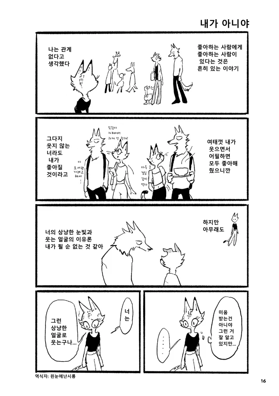 서로 짝사랑하는 만화 - 이미지 9