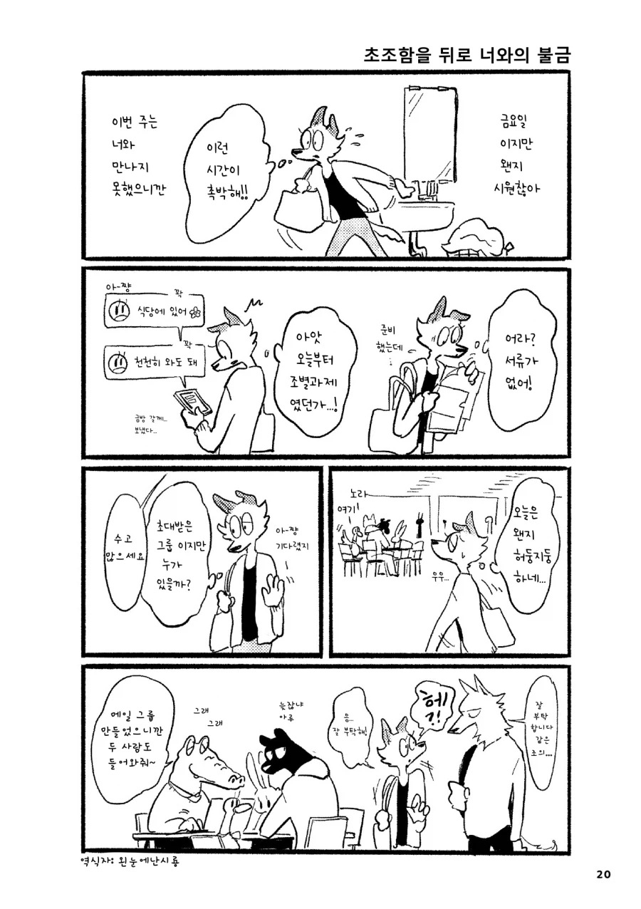 서로 짝사랑하는 만화 - 이미지 11