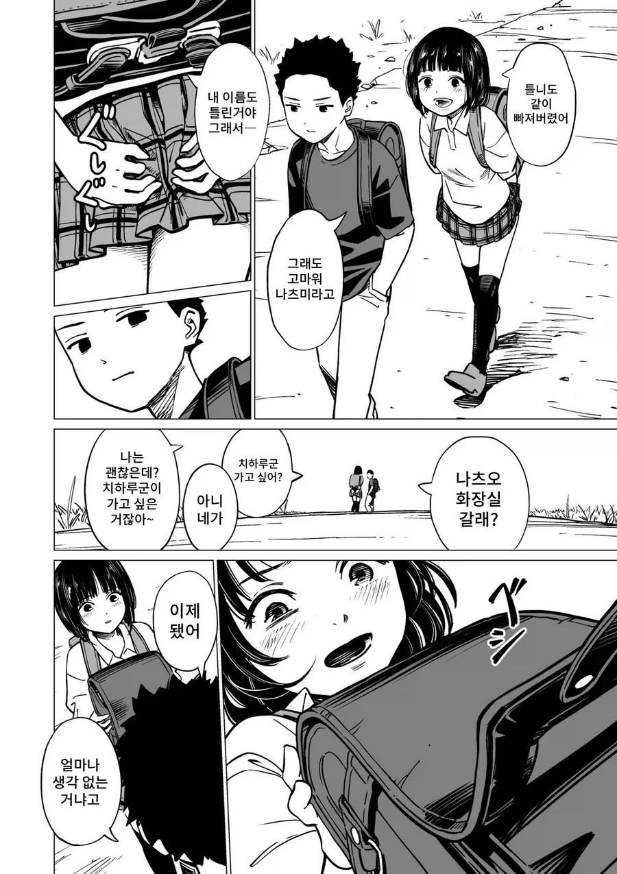 똥 싸는 소꿉친구 순애 만화 - 이미지 4