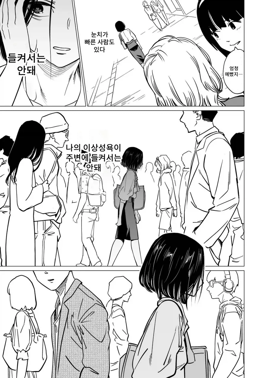 똥 싸는 소꿉친구 순애 만화 - 이미지 7