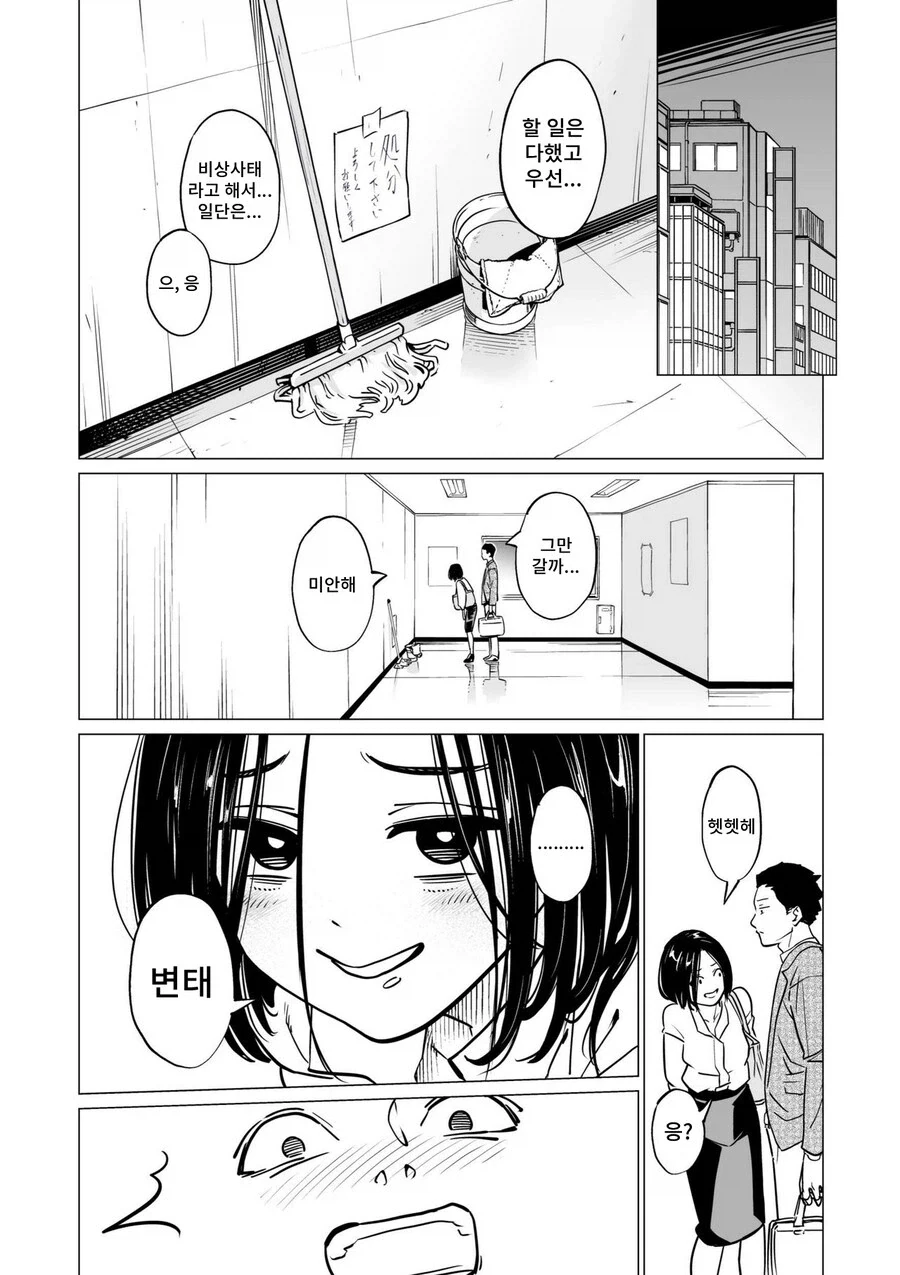 똥 싸는 소꿉친구 순애 만화 - 이미지 19